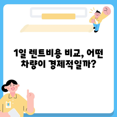 부산시 부산진구 개금2동 렌트카 가격비교 | 리스 | 장기대여 | 1일비용 | 비용 | 소카 | 중고 | 신차 | 1박2일 2024후기