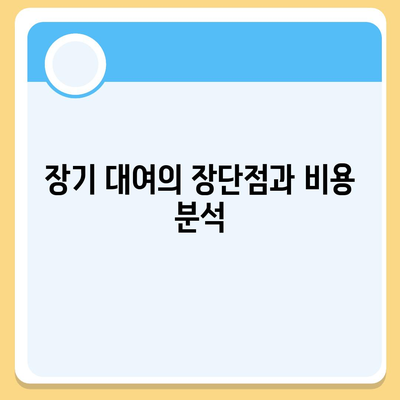 인천시 동구 송현1·2동 렌트카 가격비교 | 리스 | 장기대여 | 1일비용 | 비용 | 소카 | 중고 | 신차 | 1박2일 2024후기