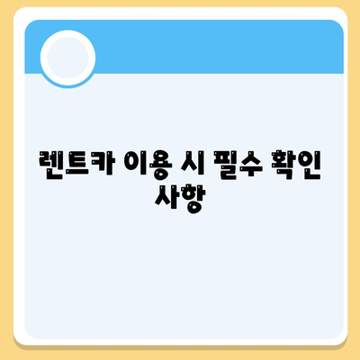 광주시 북구 두암2동 렌트카 가격비교 | 리스 | 장기대여 | 1일비용 | 비용 | 소카 | 중고 | 신차 | 1박2일 2024후기