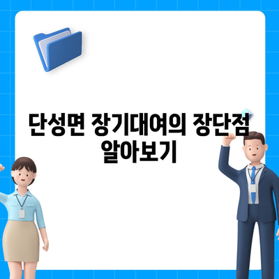 충청북도 단양군 단성면 렌트카 가격비교 | 리스 | 장기대여 | 1일비용 | 비용 | 소카 | 중고 | 신차 | 1박2일 2024후기