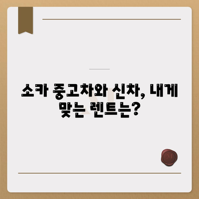 경기도 김포시 감정동 렌트카 가격비교 | 리스 | 장기대여 | 1일비용 | 비용 | 소카 | 중고 | 신차 | 1박2일 2024후기