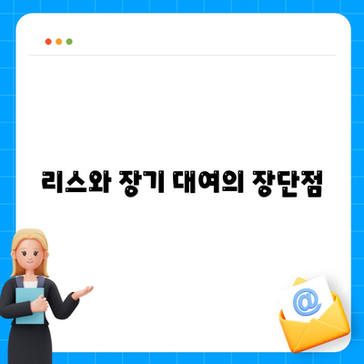 충청남도 청양군 청양읍 렌트카 가격비교 | 리스 | 장기대여 | 1일비용 | 비용 | 소카 | 중고 | 신차 | 1박2일 2024후기