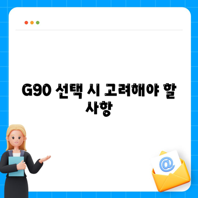 G90 장기렌트 할인 특판 재고 소개