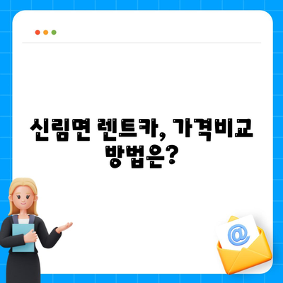 강원도 원주시 신림면 렌트카 가격비교 | 리스 | 장기대여 | 1일비용 | 비용 | 소카 | 중고 | 신차 | 1박2일 2024후기