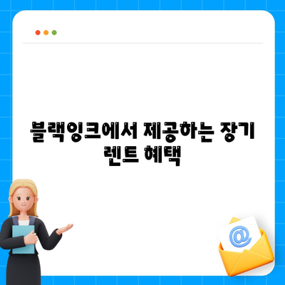 그랜저 하이브리드 장기 렌트 | 블랙잉크 즉시 가능