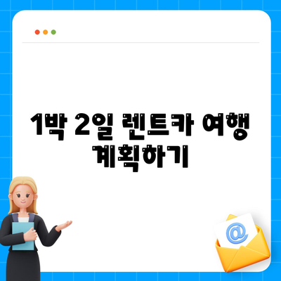 서울시 송파구 송파1동 렌트카 가격비교 | 리스 | 장기대여 | 1일비용 | 비용 | 소카 | 중고 | 신차 | 1박2일 2024후기