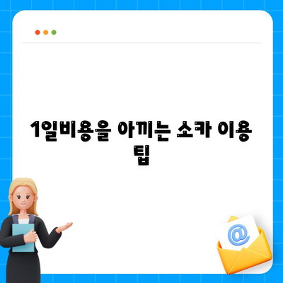 울산시 남구 신정5동 렌트카 가격비교 | 리스 | 장기대여 | 1일비용 | 비용 | 소카 | 중고 | 신차 | 1박2일 2024후기