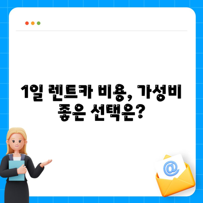 경기도 동두천시 지행동 렌트카 가격비교 | 리스 | 장기대여 | 1일비용 | 비용 | 소카 | 중고 | 신차 | 1박2일 2024후기