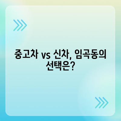 광주시 광산구 임곡동 렌트카 가격비교 | 리스 | 장기대여 | 1일비용 | 비용 | 소카 | 중고 | 신차 | 1박2일 2024후기