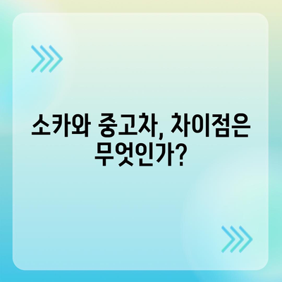 인천시 미추홀구 주안4동 렌트카 가격비교 | 리스 | 장기대여 | 1일비용 | 비용 | 소카 | 중고 | 신차 | 1박2일 2024후기