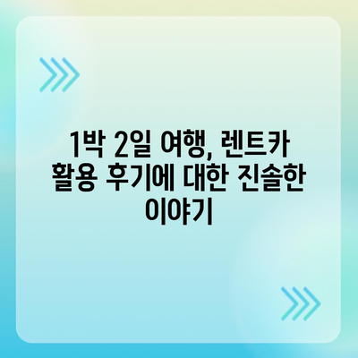 광주시 서구 금호1동 렌트카 가격비교 | 리스 | 장기대여 | 1일비용 | 비용 | 소카 | 중고 | 신차 | 1박2일 2024후기