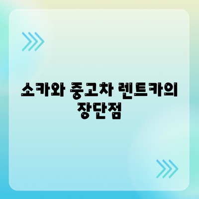 대전시 동구 대동 렌트카 가격비교 | 리스 | 장기대여 | 1일비용 | 비용 | 소카 | 중고 | 신차 | 1박2일 2024후기