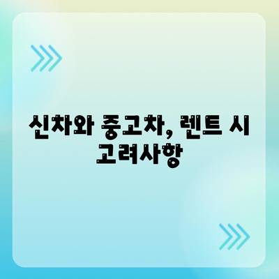 전라북도 고창군 대산면 렌트카 가격비교 | 리스 | 장기대여 | 1일비용 | 비용 | 소카 | 중고 | 신차 | 1박2일 2024후기