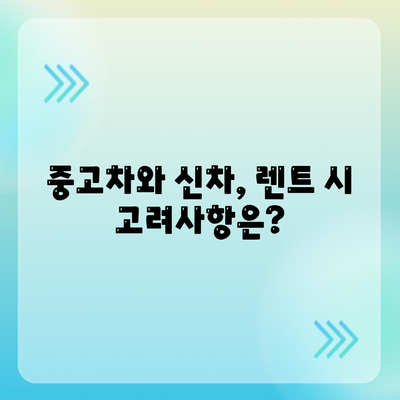 전라남도 완도군 금당면 렌트카 가격비교 | 리스 | 장기대여 | 1일비용 | 비용 | 소카 | 중고 | 신차 | 1박2일 2024후기