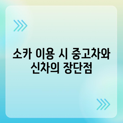 충청남도 홍성군 홍성읍 렌트카 가격비교 | 리스 | 장기대여 | 1일비용 | 비용 | 소카 | 중고 | 신차 | 1박2일 2024후기