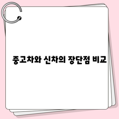 충청북도 청주시 흥덕구 가경동 렌트카 가격비교 | 리스 | 장기대여 | 1일비용 | 비용 | 소카 | 중고 | 신차 | 1박2일 2024후기