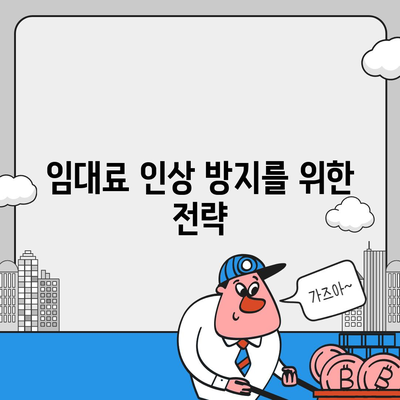 집 렌트 손해를 줄이는 방법