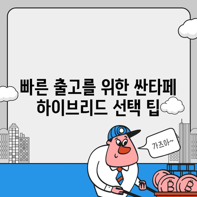 싼타페 하이브리드 장기렌트 | 빠른 출고