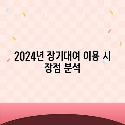 전라북도 김제시 황산면 렌트카 가격비교 | 리스 | 장기대여 | 1일비용 | 비용 | 소카 | 중고 | 신차 | 1박2일 2024후기