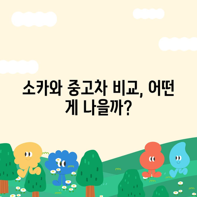 서울시 동작구 사당제2동 렌트카 가격비교 | 리스 | 장기대여 | 1일비용 | 비용 | 소카 | 중고 | 신차 | 1박2일 2024후기