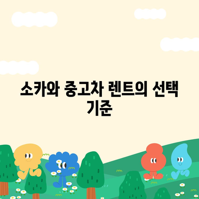 서울시 성북구 정릉1동 렌트카 가격비교 | 리스 | 장기대여 | 1일비용 | 비용 | 소카 | 중고 | 신차 | 1박2일 2024후기