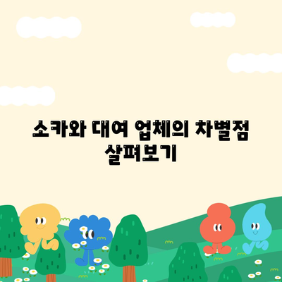 경상남도 양산시 서창동 렌트카 가격비교 | 리스 | 장기대여 | 1일비용 | 비용 | 소카 | 중고 | 신차 | 1박2일 2024후기