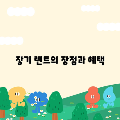 저신용 무심사 장기 렌트 | 즉시 출고 가능