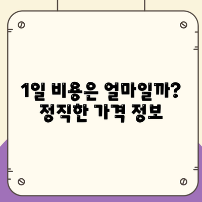 서울시 성북구 정릉1동 렌트카 가격비교 | 리스 | 장기대여 | 1일비용 | 비용 | 소카 | 중고 | 신차 | 1박2일 2024후기