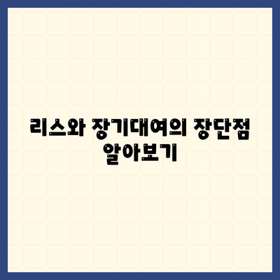 대전시 유성구 전민동 렌트카 가격비교 | 리스 | 장기대여 | 1일비용 | 비용 | 소카 | 중고 | 신차 | 1박2일 2024후기