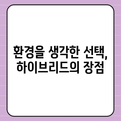 그랜저 하이브리드 장기렌트의 만족 보장