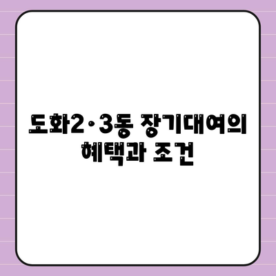 인천시 미추홀구 도화2·3동 렌트카 가격비교 | 리스 | 장기대여 | 1일비용 | 비용 | 소카 | 중고 | 신차 | 1박2일 2024후기