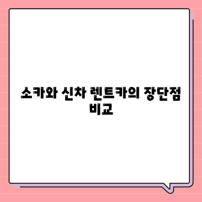 충청북도 충주시 교현2동 렌트카 가격비교 | 리스 | 장기대여 | 1일비용 | 비용 | 소카 | 중고 | 신차 | 1박2일 2024후기