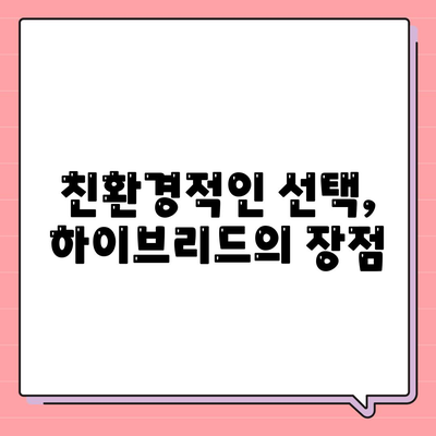 그랜저 하이브리드 장기렌트의 스트레스 없는 이용