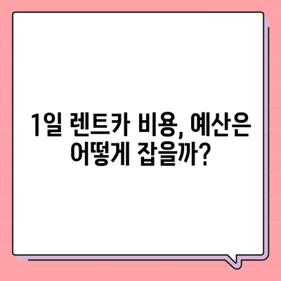 서울시 동대문구 제기동 렌트카 가격비교 | 리스 | 장기대여 | 1일비용 | 비용 | 소카 | 중고 | 신차 | 1박2일 2024후기