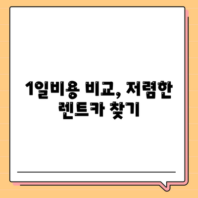 경기도 김포시 사우동 렌트카 가격비교 | 리스 | 장기대여 | 1일비용 | 비용 | 소카 | 중고 | 신차 | 1박2일 2024후기