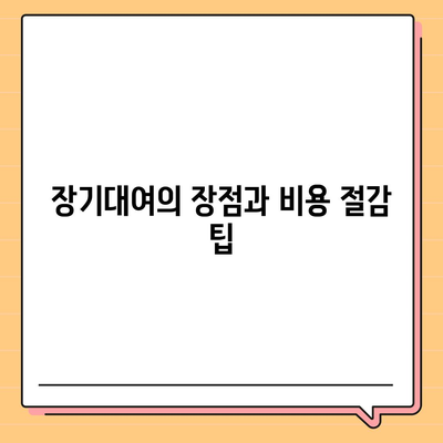 전라남도 해남군 송지면 렌트카 가격비교 | 리스 | 장기대여 | 1일비용 | 비용 | 소카 | 중고 | 신차 | 1박2일 2024후기