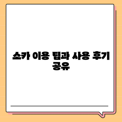 전라남도 해남군 송지면 렌트카 가격비교 | 리스 | 장기대여 | 1일비용 | 비용 | 소카 | 중고 | 신차 | 1박2일 2024후기