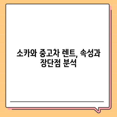 강원도 철원군 근북면 렌트카 가격비교 | 리스 | 장기대여 | 1일비용 | 비용 | 소카 | 중고 | 신차 | 1박2일 2024후기