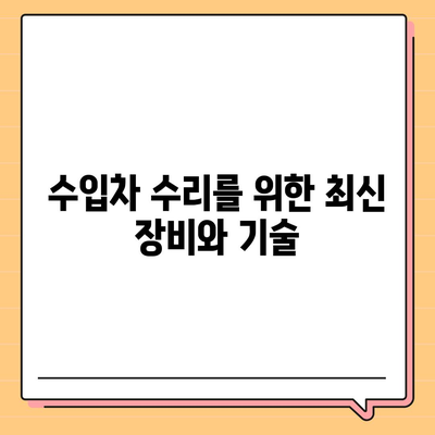 수입차 수리 전문 공업사 아우라모터스