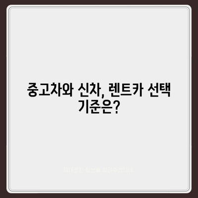 전라남도 광양시 진상면 렌트카 가격비교 | 리스 | 장기대여 | 1일비용 | 비용 | 소카 | 중고 | 신차 | 1박2일 2024후기