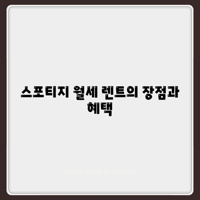 스포티지 1년 렌터카 월세 렌트 사전 예약으로 이득보기