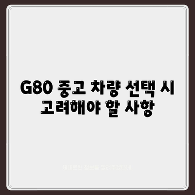 G80 중고 장기 렌트 | 승리 후기 공개