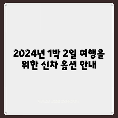 충청남도 홍성군 금마면 렌트카 가격비교 | 리스 | 장기대여 | 1일비용 | 비용 | 소카 | 중고 | 신차 | 1박2일 2024후기