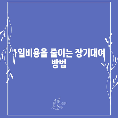 서울시 동대문구 답십리제1동 렌트카 가격비교 | 리스 | 장기대여 | 1일비용 | 비용 | 소카 | 중고 | 신차 | 1박2일 2024후기