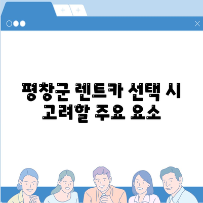 강원도 평창군 봉평면 렌트카 가격비교 | 리스 | 장기대여 | 1일비용 | 비용 | 소카 | 중고 | 신차 | 1박2일 2024후기