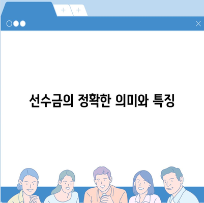 장기렌트 선수금과 보증금 차이 이해