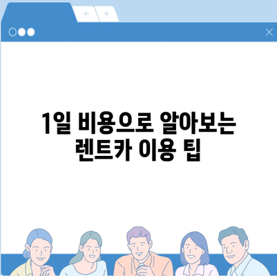 전라북도 김제시 금산면 렌트카 가격비교 | 리스 | 장기대여 | 1일비용 | 비용 | 소카 | 중고 | 신차 | 1박2일 2024후기