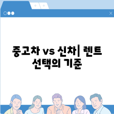 경상남도 고성군 개천면 렌트카 가격비교 | 리스 | 장기대여 | 1일비용 | 비용 | 소카 | 중고 | 신차 | 1박2일 2024후기