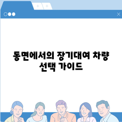 전라남도 화순군 동면 렌트카 가격비교 | 리스 | 장기대여 | 1일비용 | 비용 | 소카 | 중고 | 신차 | 1박2일 2024후기