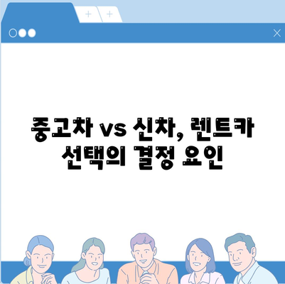 충청북도 보은군 회남면 렌트카 가격비교 | 리스 | 장기대여 | 1일비용 | 비용 | 소카 | 중고 | 신차 | 1박2일 2024후기